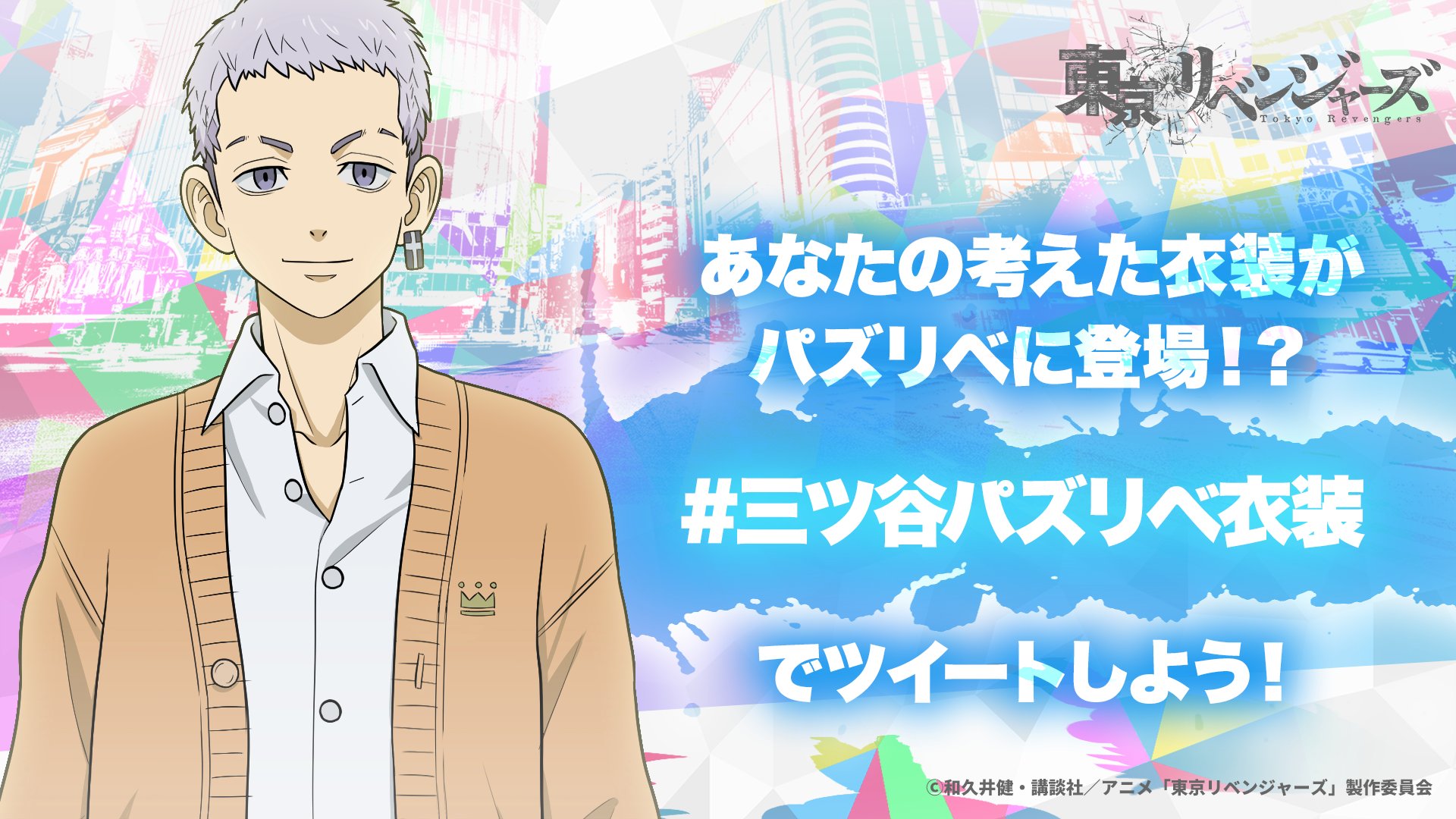 リベンジャー ズ 三ツ谷】東京リベンジャーズ ちょいデカ缶バッジ