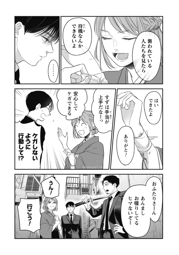 着物の女の子に仕えるスーツのひとたちの漫画(5/13) 