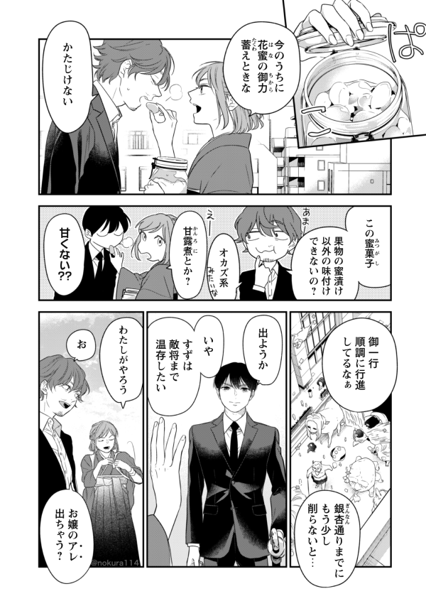 着物の女の子に仕えるスーツのひとたちの漫画(7/13) 