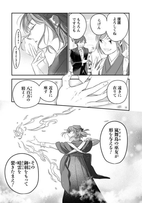 着物の女の子に仕えるスーツのひとたちの漫画(7/13) 