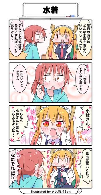 今月は小林さんちのメイドラゴンの4コマを描きました☺️

#今月描いた絵を晒そう
#小林さんちのメイドラゴン 