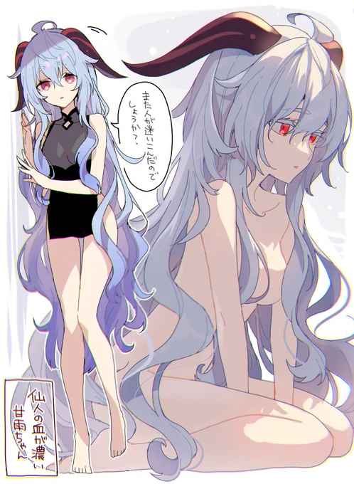仙人の血が濃いめの甘雨ちゃん妄想 