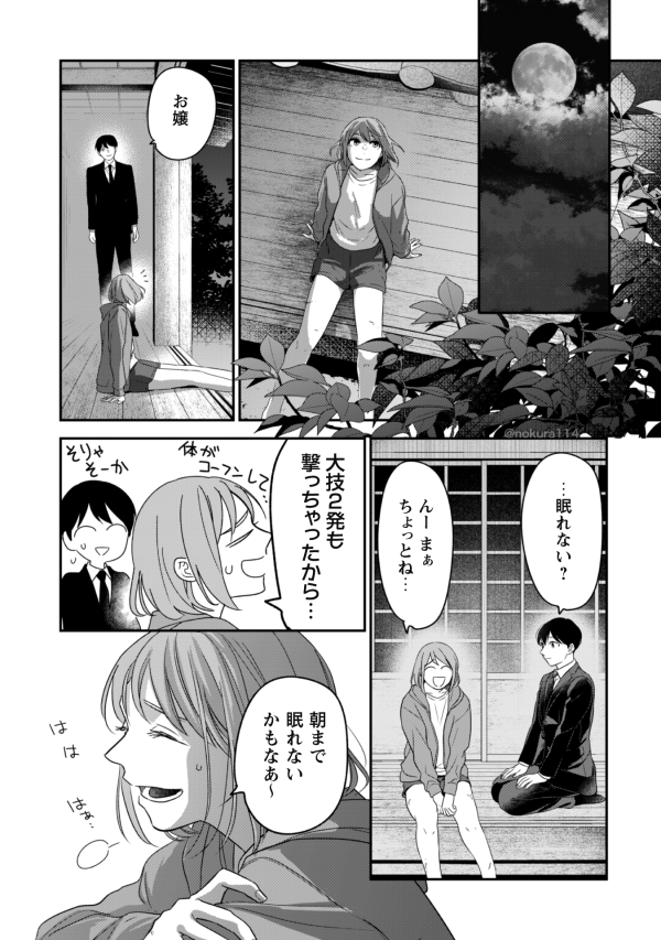 着物の女の子に仕えるスーツのひとたちの漫画(12/13) 