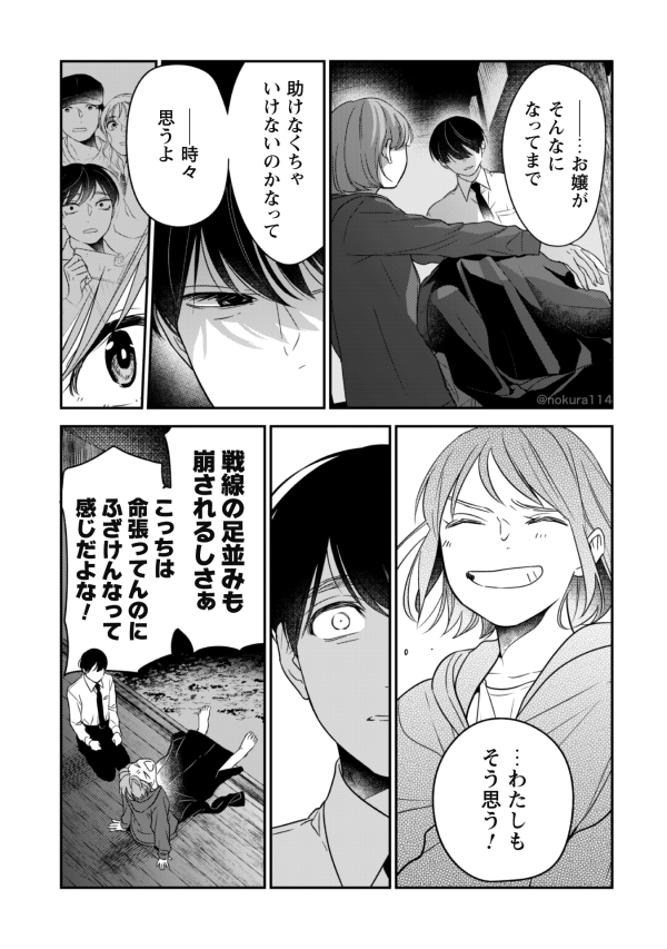 着物の女の子に仕えるスーツのひとたちの漫画(12/13) 