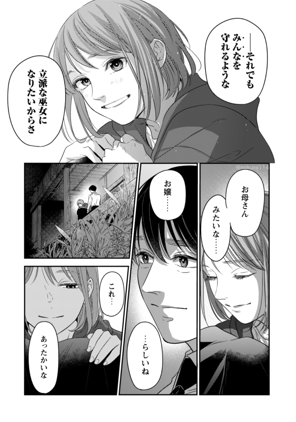 着物の女の子に仕えるスーツのひとたちの漫画(12/13) 