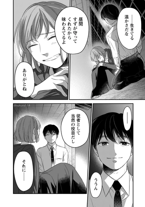 着物の女の子に仕えるスーツのひとたちの漫画(13/13) 