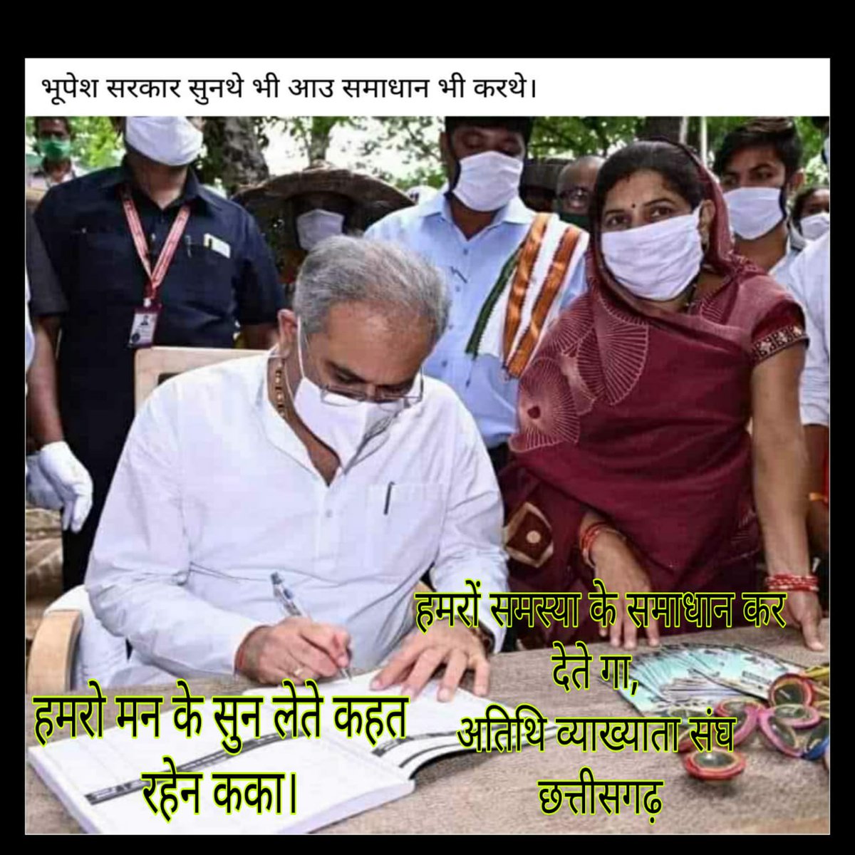 <a href="/ChhattisgarhCMO/">CMO Chhattisgarh</a> <a href="/bhupeshbaghel/">Bhupesh Baghel</a> #अतिथि_व्याख्याताओं का संघर्ष  
 <a href="/ChhattisgarhCMO/">CMO Chhattisgarh</a> की दीवारें इतनी उंची हो गई है कि मिलने तक की अनुमति #असंभव और #दुर्लभ
#माननीय_मुखिया_जी  #अतिथि_व्याख्याता संघ छत्तीसगढ़ आपसे मिलने को निरंतर प्रयासरत है, हमे समय दीजिये, हमारी समस्याओं को सुन तो लीजिये
 हम आपके आभारी रहेंगे। 🙏