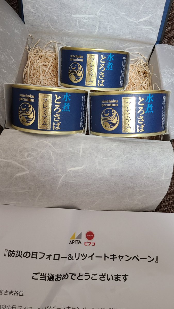 rimi634's tweet photo. 【当選報告】
アピタピアゴの防災の日キャンペーンの
1名にしか当たらない高級サバ缶に当選🙌🙌
ビックリ！！
見るからに高級そうなトロサバ缶
3缶で1万だそうで、美味しくいただきます🤤
#当選報告
#アピタピアゴ
#防災の日
#フォローリツイートキャンペーン
#高級サバ缶
#限定1名様
#おめでたい https://t.co/42SAZBDH5M