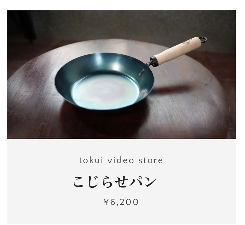 徳井Video こじらせパン 2セット（鉄フライパン・アルミフライパン） 徳井Video こじらせパン 2セット（鉄フライパン・アルミフライパン