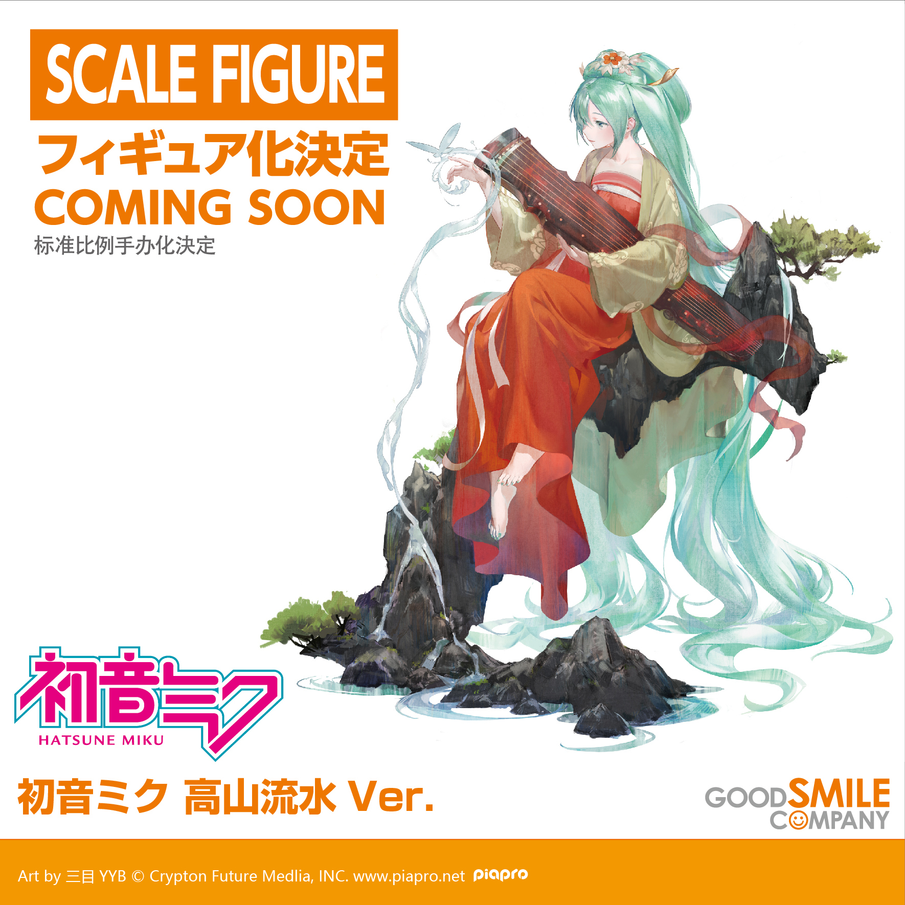 カホタン グッスマのすみっこ スケールフィギュア化決定 初音ミク 高山流水ver 初音ミク Goodsmile 関連フィギュア情報はこちら T Co Zcsewt0ixf T Co Cdctg86pgw Twitter