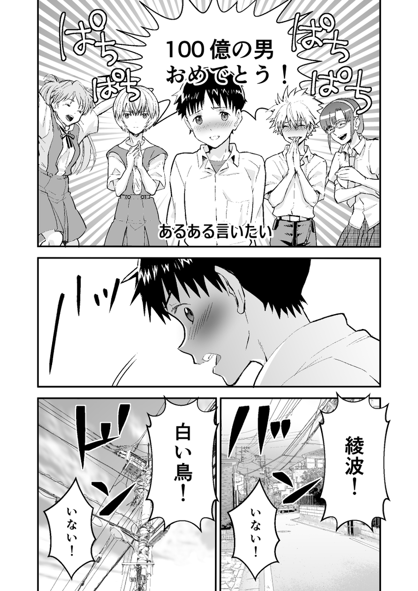冬コミ新刊
全年齢向け
web再録+書き下ろし
オールキャラギャグとお話
「これも終局のつづき」

web再録と
レイ師匠が第三村に来たお話
アスカのお話
カヲルくんのお話
シンエヴァのギャグ(ひどめ)など
を描き下ろしました

🐯https://t.co/jXerm3Ecn0 