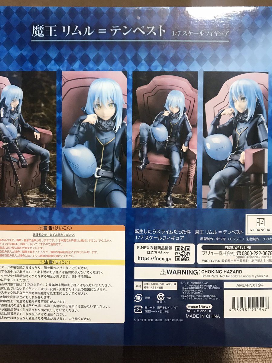 転スラ 転生したらスライムだった件 リムル リムル様 まとめ売り