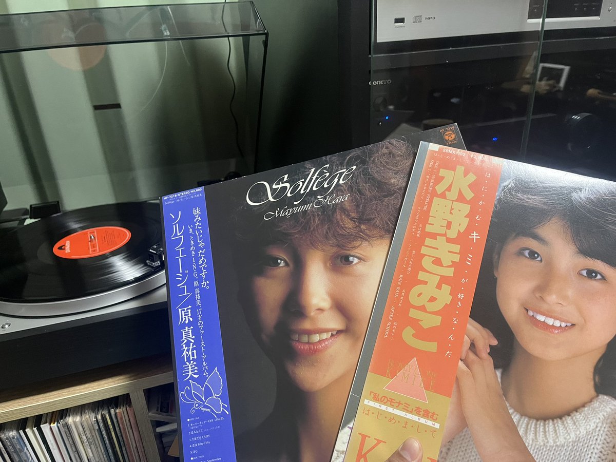 toyoZo_penta's tweet image. ヤフオクとメリカリで80年代に活躍した（笑）Ｂ級アイドル（Ｂ級とは？😅）のLPレコードが出品されてたので買いました🤗
懐かしいと言うより聞いたことない曲ばかりで新鮮でした😅
#原真祐美 #水野きみこ #B級アイドル #80年代 #レコード