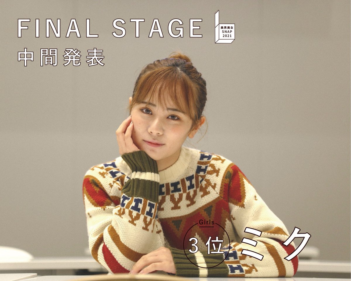SNAP20204's tweet photo. 【美男美女SNAP中間発表】
GIRLS👩‍🎓🔥 https://t.co/u0lWfG31FL