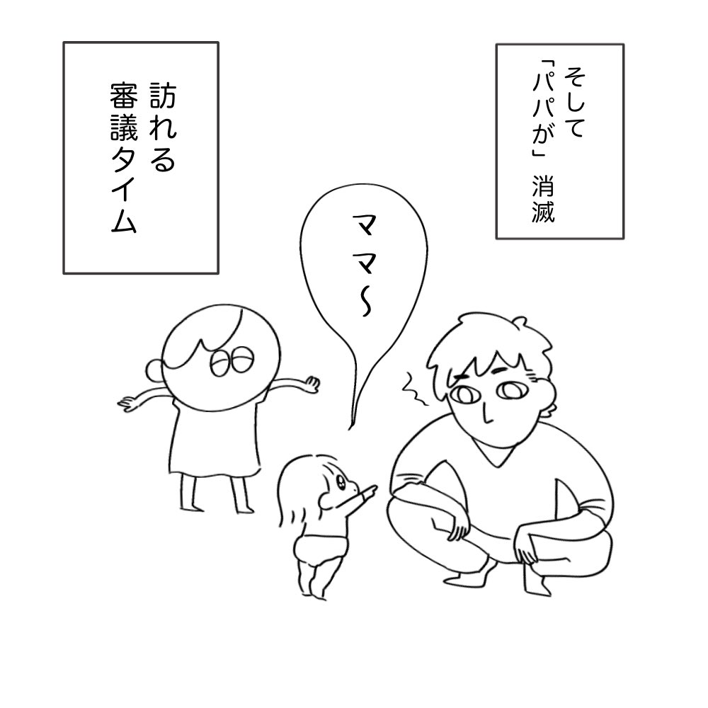 とても可愛い声で呼んでいただきました🎉 3/3
#子育て絵日記 #育児漫画 