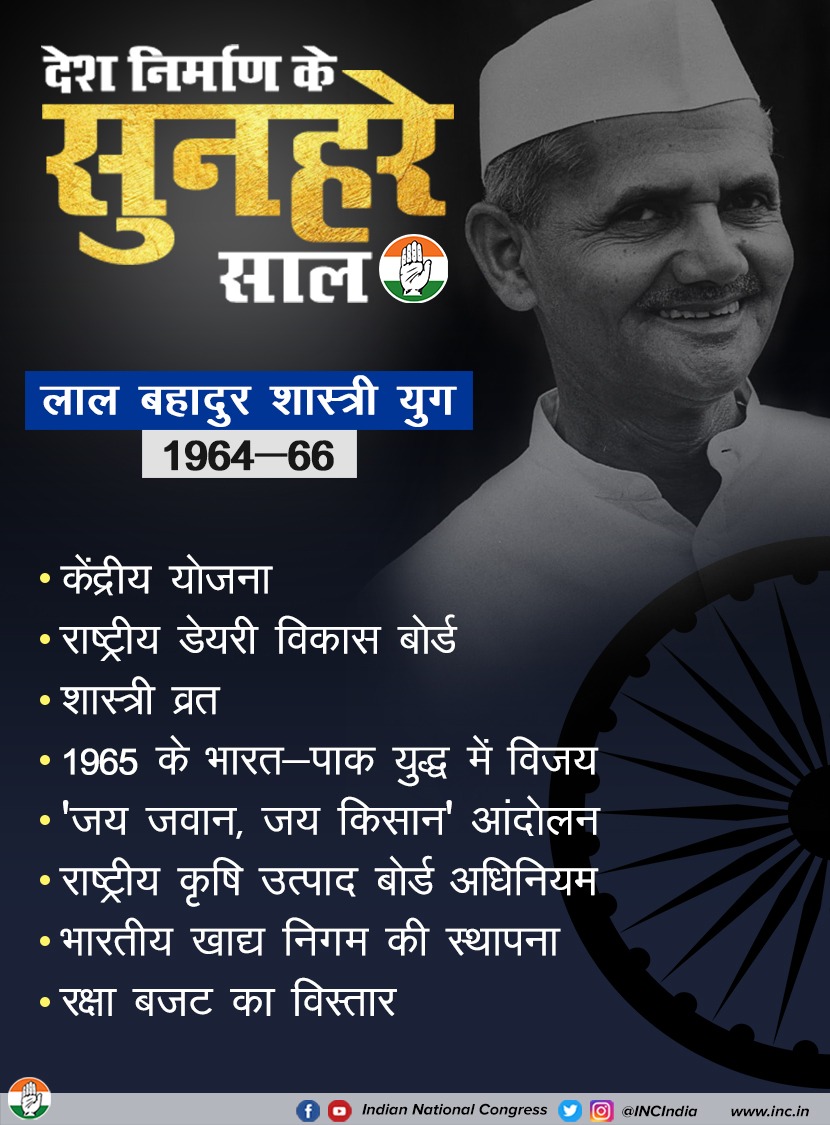 राष्ट्र निर्माण में कांग्रेस का योगदान अविस्मरणीय है। लाल बहादुर शास्त्री जी के कार्यकाल में राष्ट्र निर्माण के लिए योजनाएं क्रियान्वित की गई, उन योजनाओं को पूरा किया गया।

#CongressFoundationDay