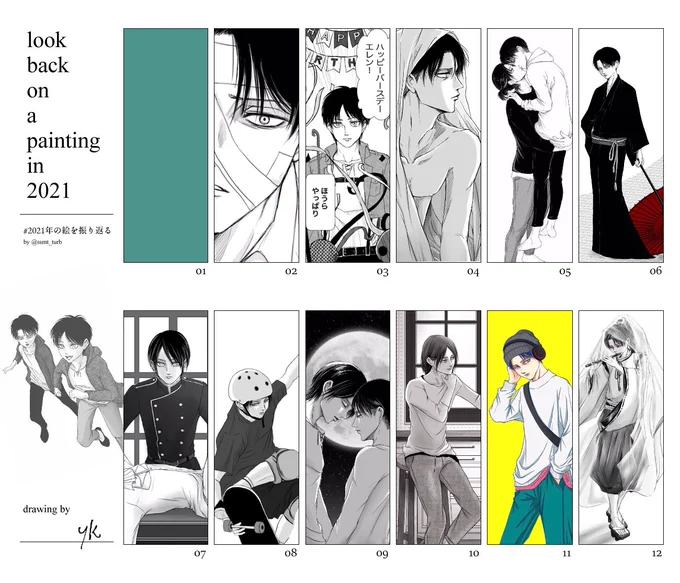 #2021年の絵を振り返る
テンプレお借りしました🙇‍♀️
ご覧の通りのモノクロマンですが、来年はもうちょっとカラーが描けるようになりたいです 