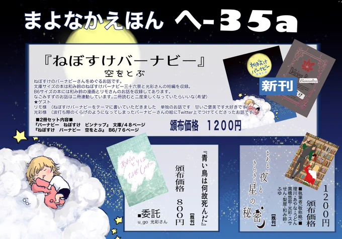 C99に参加いたします。
新刊は二冊セット
既刊は一冊
委託もあります神の紙の本

新刊のゲストは
光彩さん@kousai000000 
リモさん@limonetiger 

漫画とイラスト合わせて90ページ以上描きました。心血注いで描きました。ゲストも豪華です。光彩さんリモさんありがとう

当日残部を書店通販予定です。 