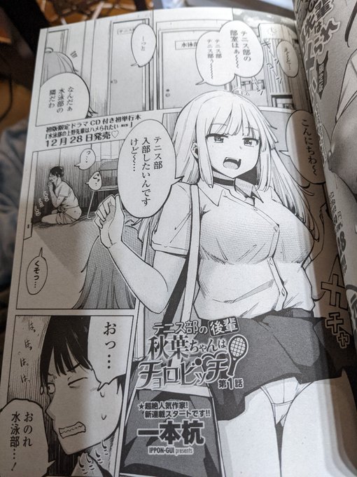 ペンギンクラブ2月号の献本も頂く 「テニス部の後輩秋葉ちゃんはチョロビッチ1話」よろしくおねがいします!ロゴがおしゃれ～ 