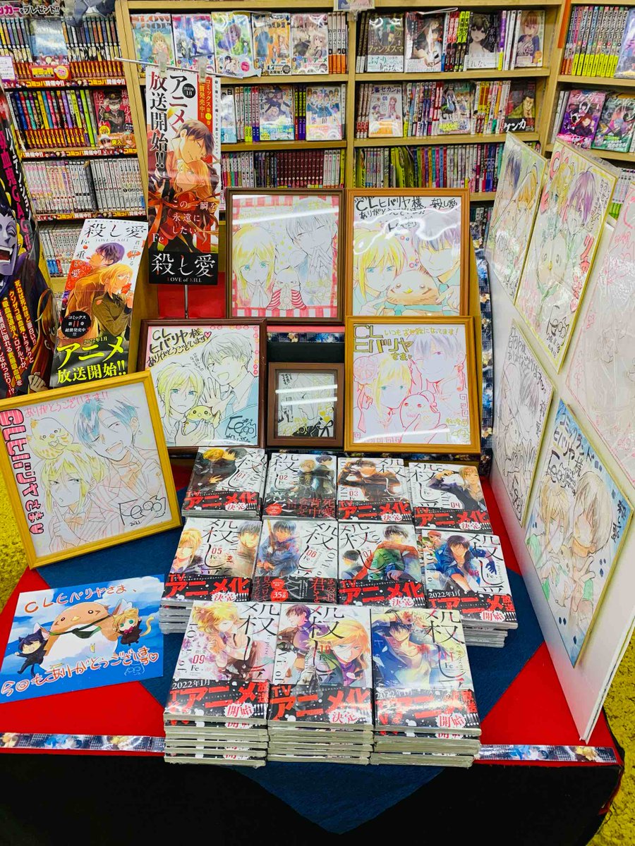 殺し愛 特設コーナー展開中です！！ Fe先生直筆サイン色紙を全て展示し