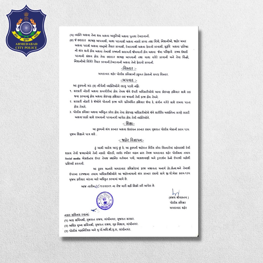 AhmedabadPolice's tweet photo. Notification alert 🔔 #ahmedabadpolice #ahmedabadpolicepressnotes https://t.co/51R7NLoyig