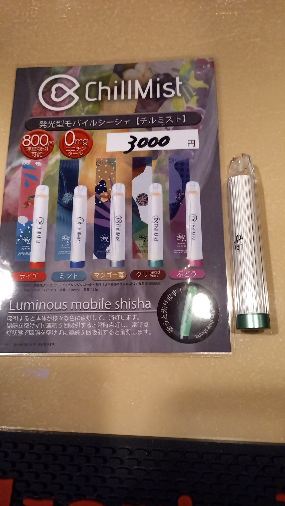 Chill Mist モバイルシーシャ 10種まとめ売り Chill Mist モバイルシーシャ 10種まとめ売り