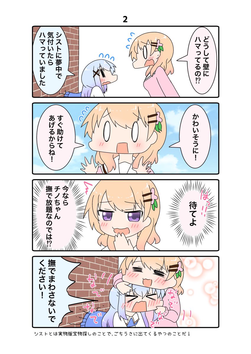 今年のソレガシのPixiv上位いいねは、こちらのごちうさ4コマ漫画でした☺️17ページフルカラーで頑張って描いたので、再掲ですが是非また見てください☺️(スレッドへ続けて貼ります) 