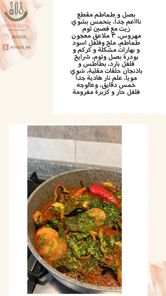 waw_0808's tweet photo. #طبخات
مسقعه سريعه
، https://t.co/AjOuT6HvPA
