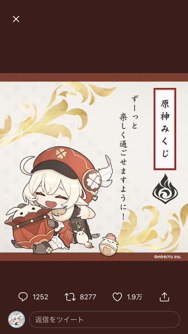 クレーちゃんに合う強い聖遺物が手に入りますように!
 #原神みくじ 