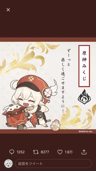 クレーちゃんに合う強い聖遺物が手に入りますように!
 #原神みくじ 