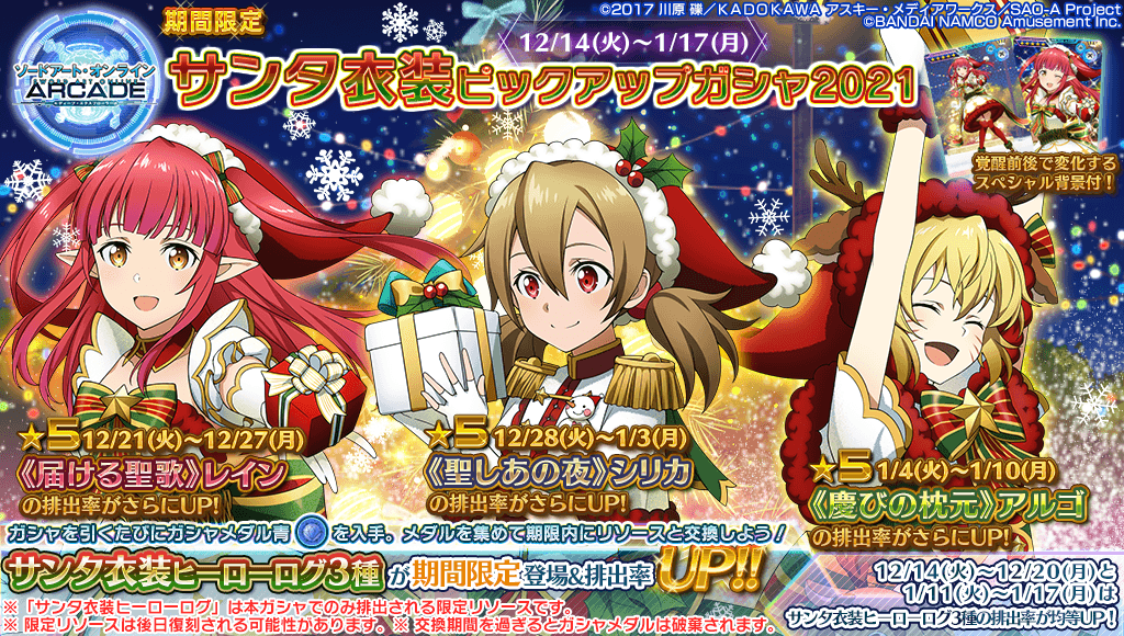 可愛すぎるフェミニンデザイン♪ 【在庫限り】SAO ARCADE 優姿の眼差し