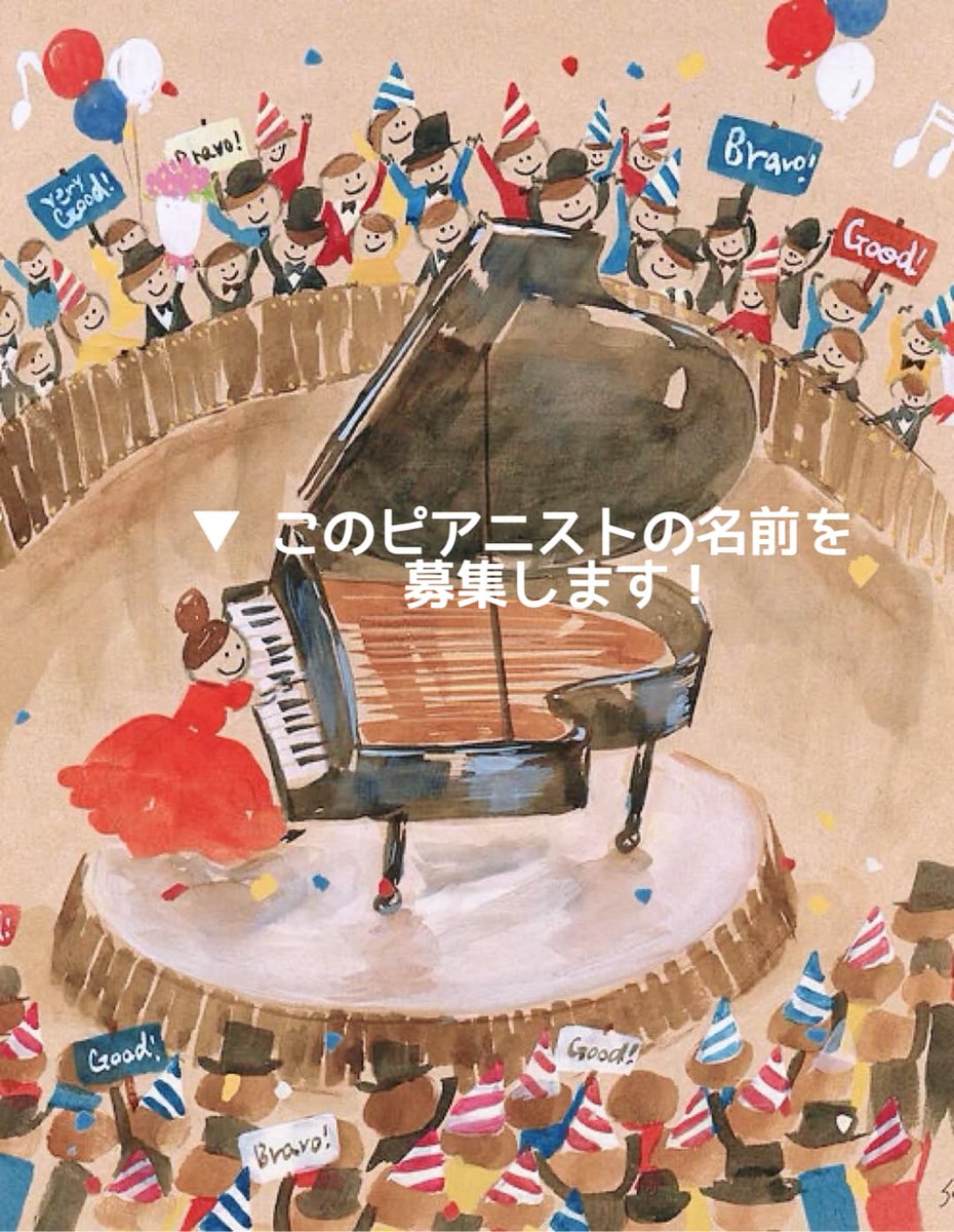 ピアノカーニバル 1 16 プレ カーニバル福岡大会 Otonamusica Twitter