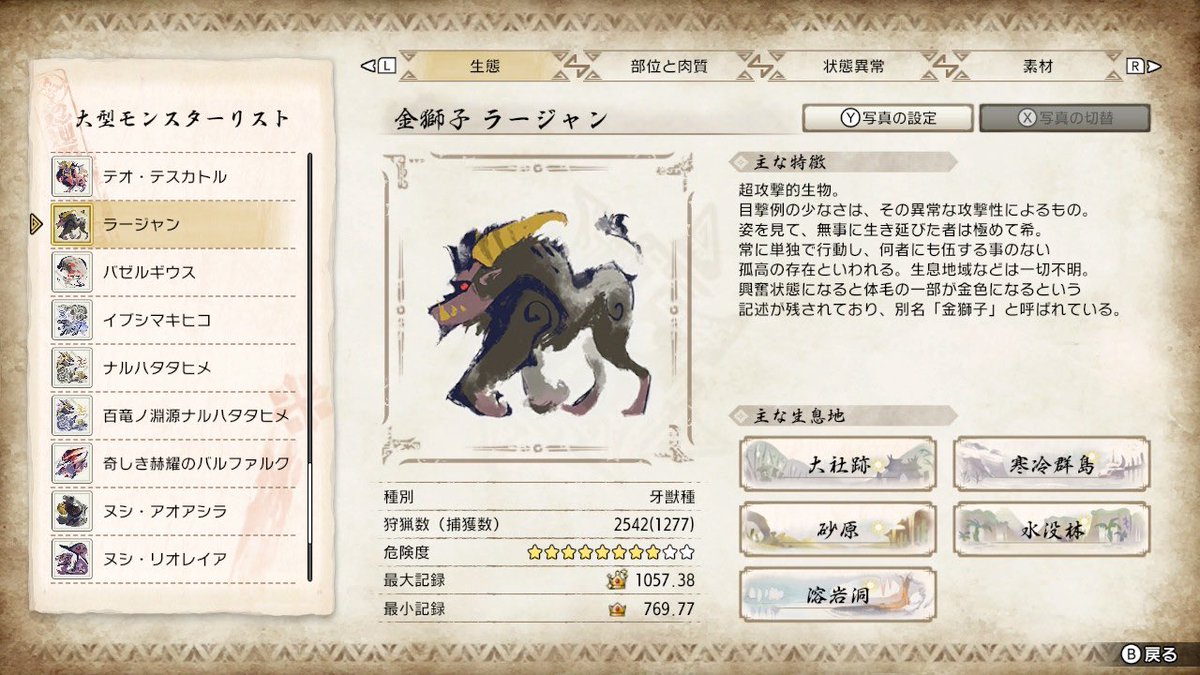 Rosalittea's tweet photo. 2542ラージャンでついにカンストしました！！！
#MHRise https://t.co/62vFEzap3j