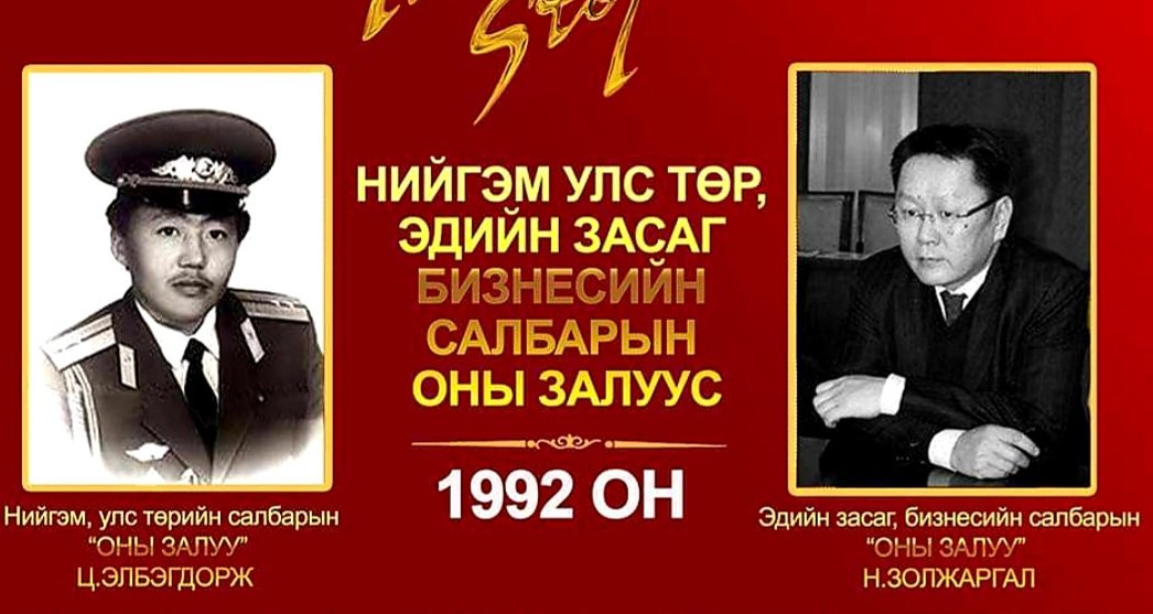 elbegdorj's tweet photo. Мэргэн ардууд чинжилдээд л байна уу. Яг 29 жилийн өмнө ийм ёолконд уригдсан юм. Баабар өдөр нь нууц задруулж "МЗХ-ноос анх удаа оны залуу шалгаруулж байгаа. Чамайг улс төрийн салбараас сонгосон. Бас мөнгөн шагналтай. Манайдаа л нобель шахуу юм. Очиж авах нь зөв" гэж байж билээ. https://t.co/etZ7ZaV7L7