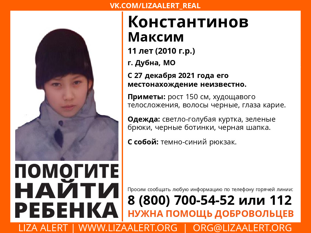 ❗️❗️❗️ Помогите найти мальчика! Очень ждём Вас! Штаб работает: г.Дубна, ул. Институтская, дом 15. Тема на форуме   lizaalert.org/forum/viewtopi…