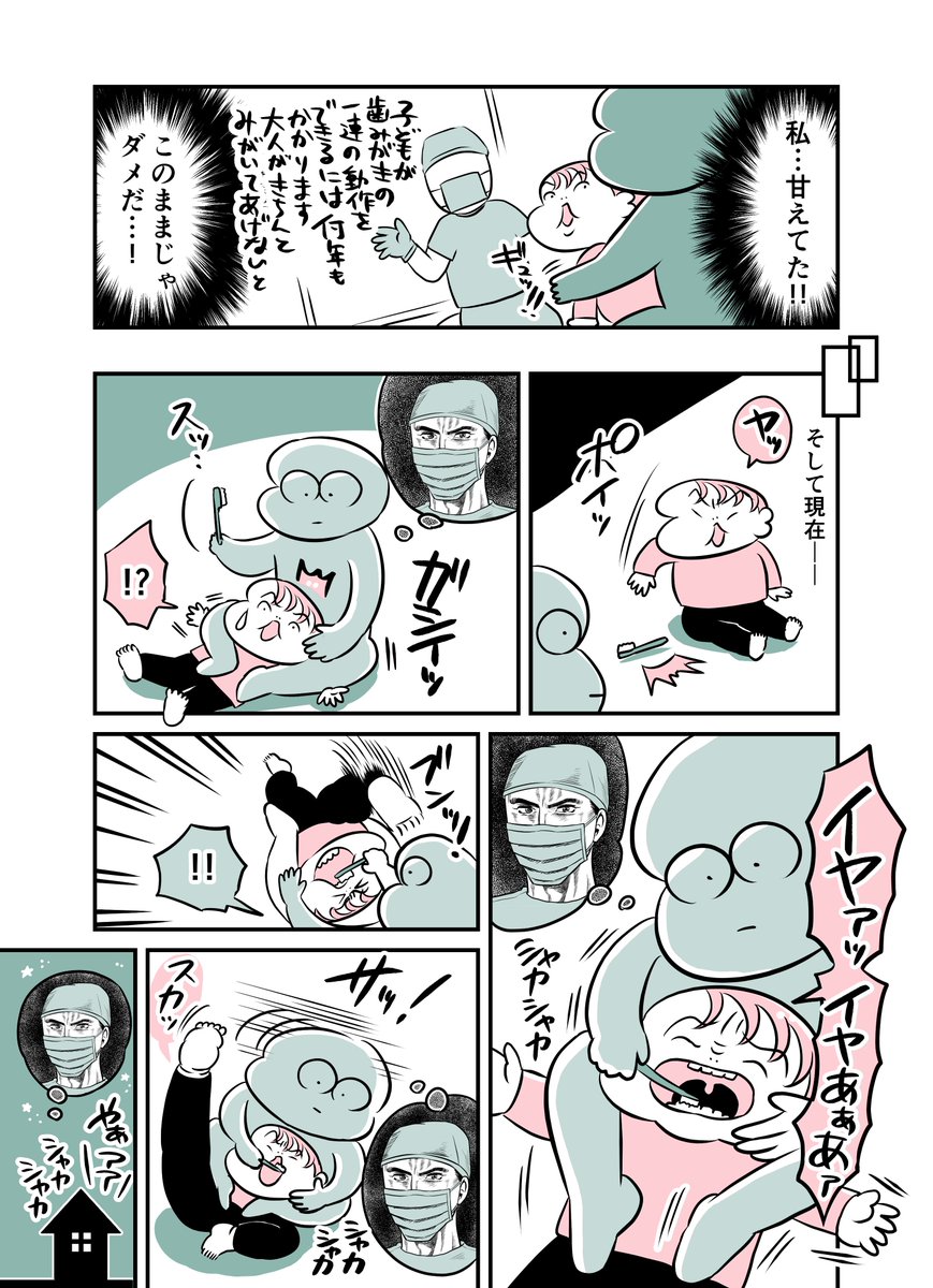 1y5m-1y9m はみがきものがたり
 #本当に言われた漫画みたいな一言 