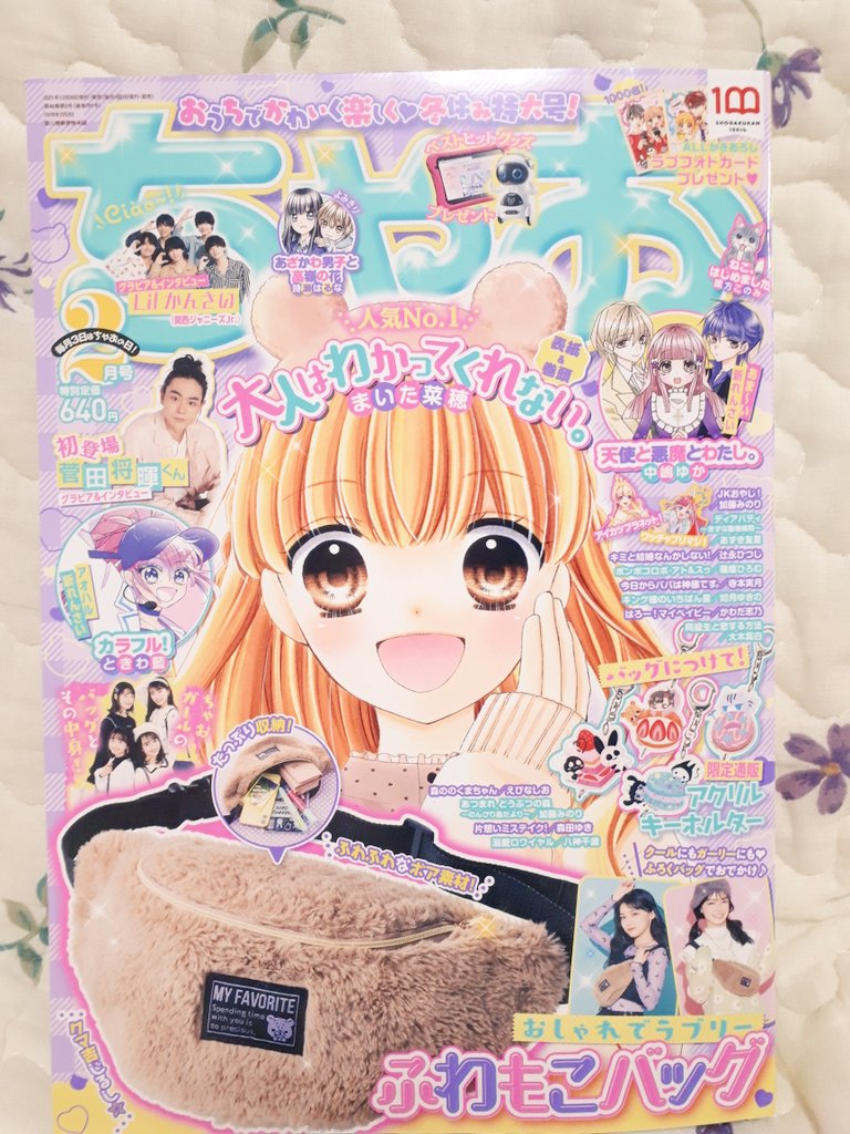 ayuhinataa's tweet photo. ちゃお2月号発売です！
今月もプレゼント当選者発表ページのイラストを担当させていただきます💕
こんかいのテーマはバレンタインです🍫
よろしくお願いいたします～☺️ https://t.co/9TlaPOLbOA
