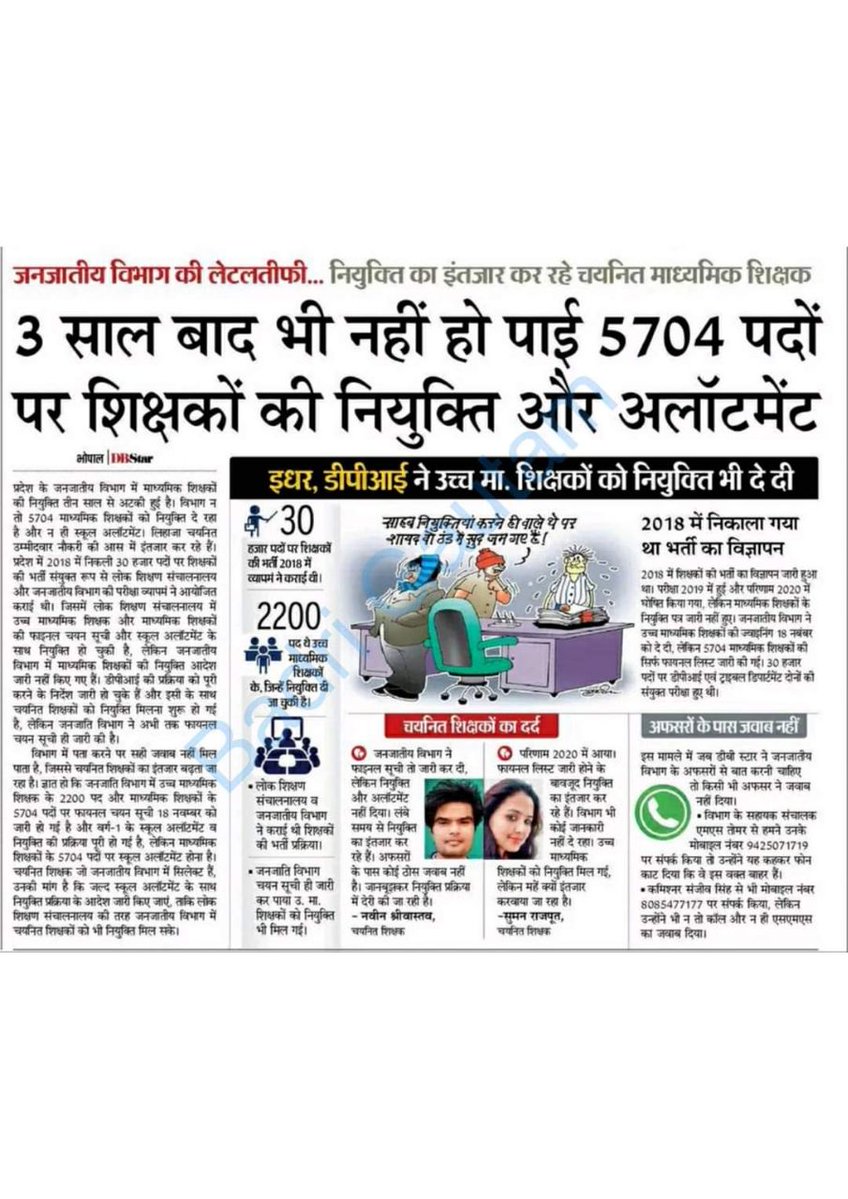 #आदिवासी_विरोधी_शिवराज_सरकार

⏩जनजातीय विभाग माध्यमिक शिक्षकों की नियुक्ति रोक कर आदिवासी छात्रों को शिक्षा से वंचित कर रहे हैं <a href="/OfficeofSSC/">Office of Shivraj</a>
<a href="/MlaManpur/">Meena Singh</a> <a href="/WelfareTribal/">Tribal Welfare Department, MP</a>
<a href="/MPTakOfficial/">MP Tak</a> <a href="/SaralTalk/">Saral Talk</a> <a href="/thelokniti/">The Lokniti</a> @TheMPTimes