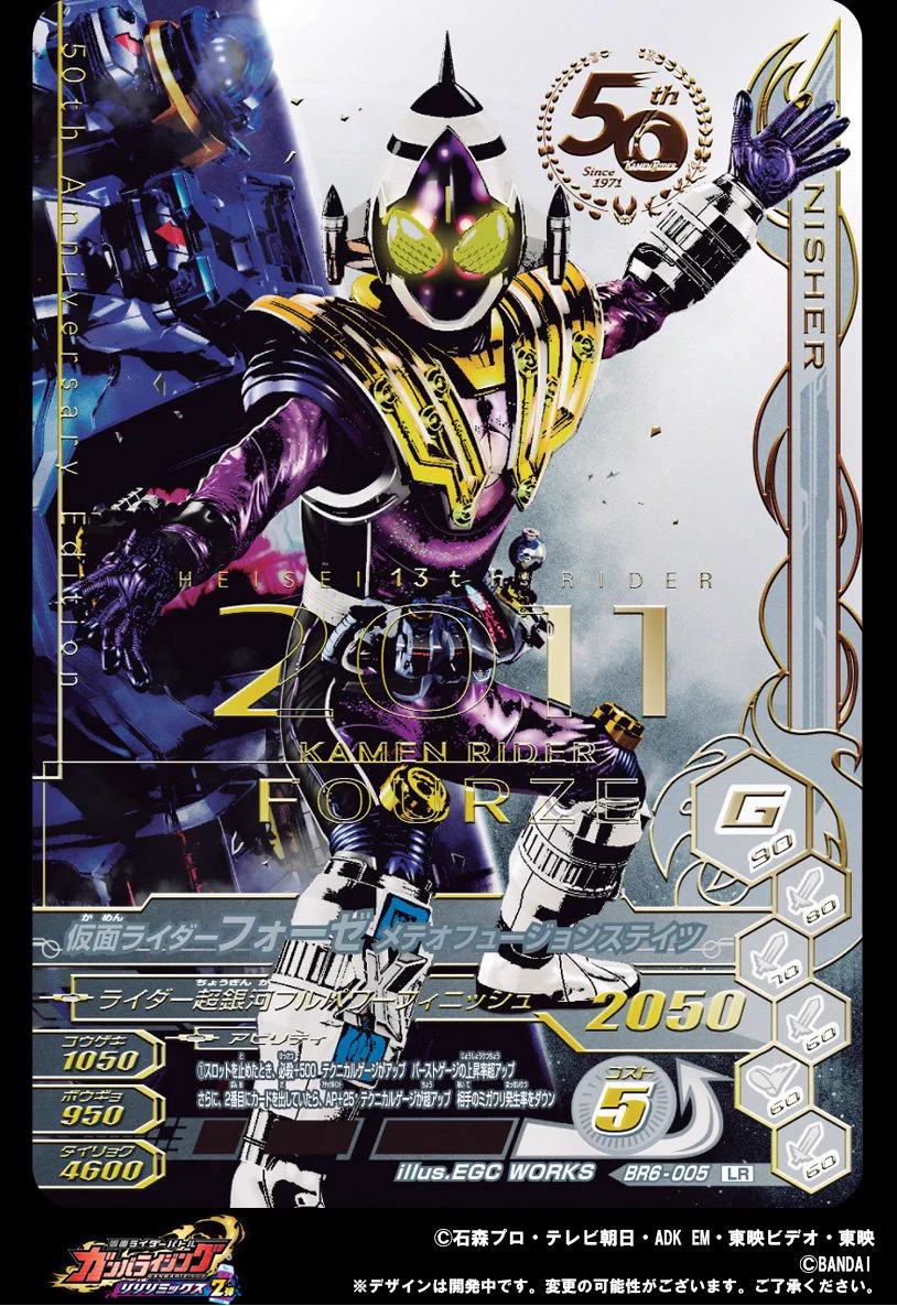仮面ライダーメテオ　ガンバライジング　仮面ライダーフォーゼ　グッズ GANBALEGENDS on X: 