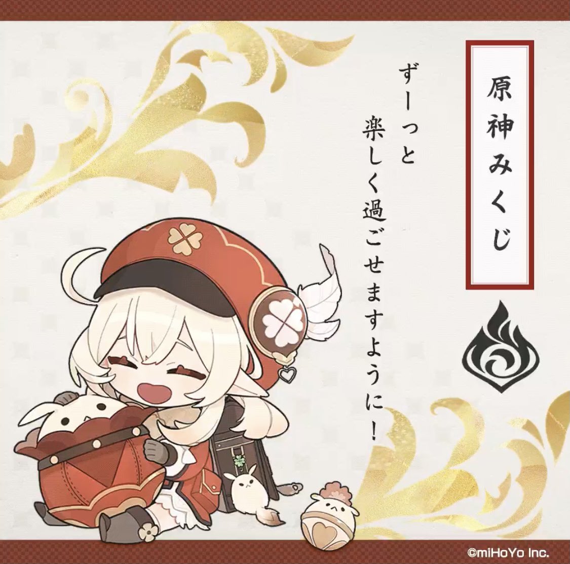 ホヨランド　原神　占いみくじ　おみくじ　アルベド クレーちゃんとアルベドお兄ちゃんがぽかぽか幸せに暮らせます様に #原