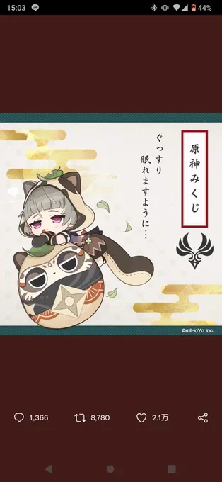 先生を完凸できますように! #原神みくじ 