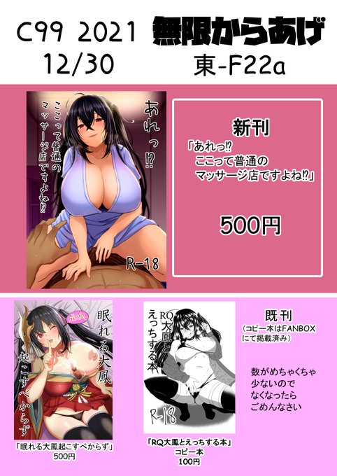 C99 一日目(12/30)のお品書きです

新刊500円デス

既刊は手元にあるだけ持っていくので結構少ないです
なくなっちゃったらごめんね

委託はするかどうかまだ決めていませんが、Booth等での電子版の販売はしますのでよろしくお願いいたします。

東-F22a 無限からあげ をよろしくお願いいたします 