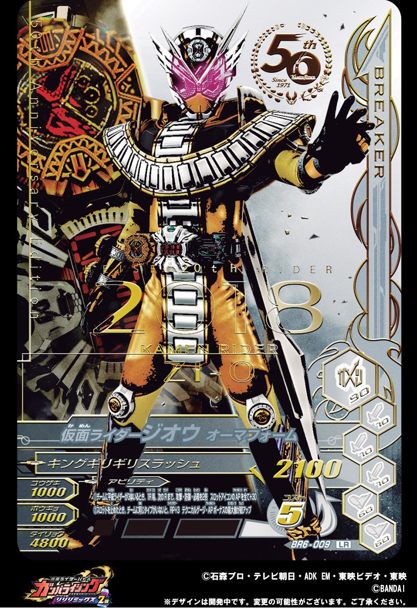 送料無料】 DCD 仮面ライダーバトル ガンバライジング 50th