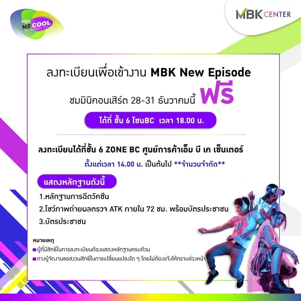 Ban_Bbasroom's tweet photo. 📌วันนี้ 28 ธ.ค.มีนัดกับมินิคอนเสิร์ต𝑺𝑩𝑭𝑰𝑽𝑬, 𝗠𝗕𝗞 𝗖𝗲𝗻𝘁𝗲𝗿 𝗡𝗲𝘄 𝗘𝗽𝗶𝘀𝗼𝗱𝗲
❤️ลงทะเบียน MBKชั้น 6 โซน BC ตั้งแต่14.00 น. เป็นต้นไป *จำนวนจำกัด*
📍เข้าชมชั้น 6 โซน BC เวลา18:00 น. 
ผู้ที่มีสิทธิ์ลงทะเบียนต้องแสดงหลักฐานครบถ้วน
#MBKNEWEPISODE
#บาสเด็กอ้วนที่แท้จริง https://t.co/MzDahkis5V