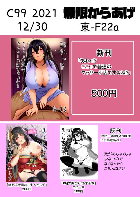 [R-18] C99 おしながき #漫画 #大鳳(アズールレーン)  