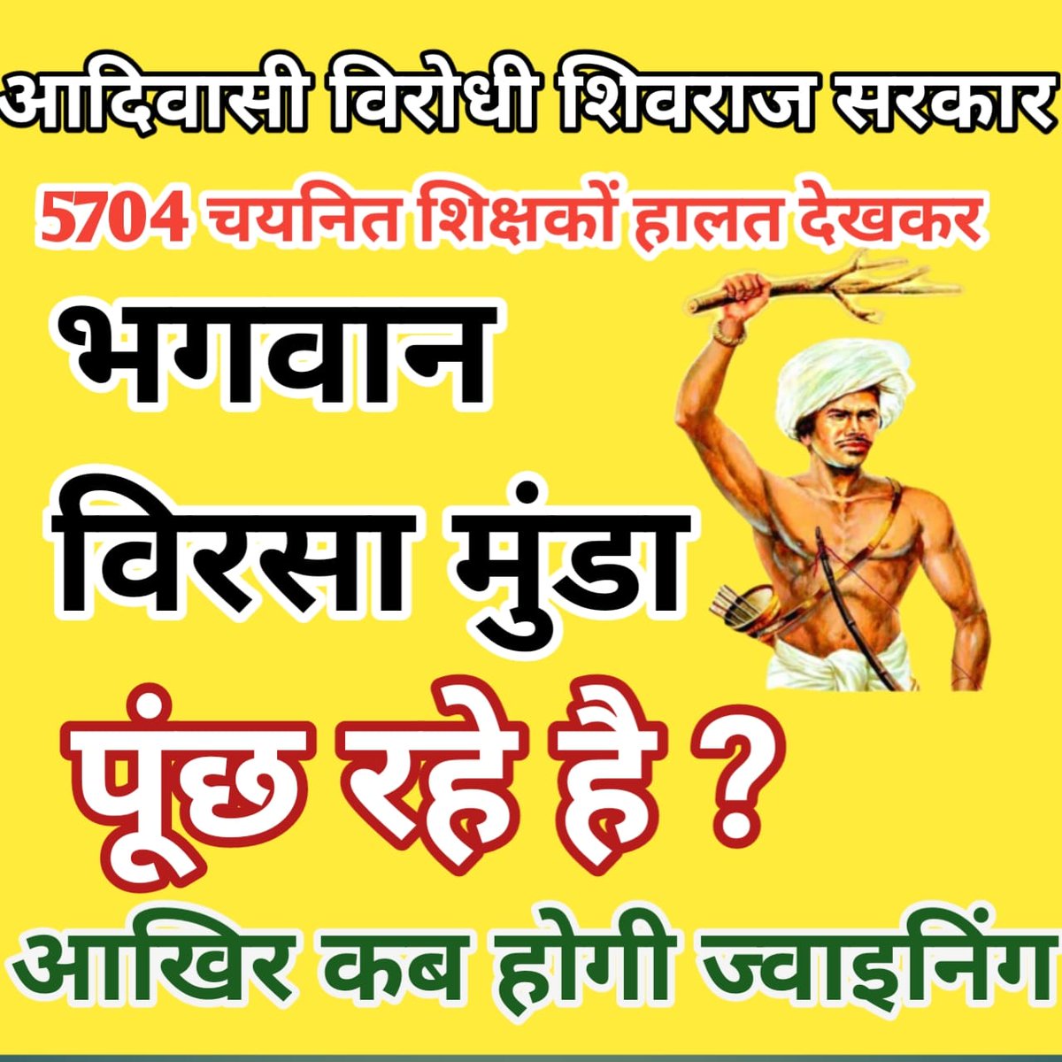 #आदिवासी_विरोधी_शिवराज_सरकार 
#ट्राइबल_ms_शिक्षक_नियुक्ति_दो
जनजाति माध्यमिक चयनित शिक्षकों को नियुक्ति दो
<a href="/CMMadhyaPradesh/">Chief Minister, MP</a>
 
<a href="/ChouhanShivraj/">Shivraj Singh Chouhan</a>
 
<a href="/OfficeofSSC/">Office of Shivraj</a>
 
<a href="/PMOIndia/">PMO India</a>
 
<a href="/DainikBhaskar/">Dainik Bhaskar</a>
 
<a href="/News24_MPCG/">News24 MP-CG</a>
 
<a href="/RSSorg/">RSS</a>