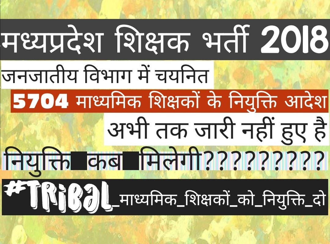 #आदिवासी_विरोधी_शिवराज_सरकार 
#ट्राइबल_ms_शिक्षक_नियुक्ति_दो
जनजाति माध्यमिक चयनित शिक्षकों को नियुक्ति दो
<a href="/CMMadhyaPradesh/">Chief Minister, MP</a>
 
<a href="/ChouhanShivraj/">Shivraj Singh Chouhan</a>
 
<a href="/OfficeofSSC/">Office of Shivraj</a>
 
<a href="/PMOIndia/">PMO India</a>
 
<a href="/DainikBhaskar/">Dainik Bhaskar</a>
 
<a href="/News24_MPCG/">News24 MP-CG</a>
 
<a href="/WINTHED30818013/">WIN THE DAY</a>