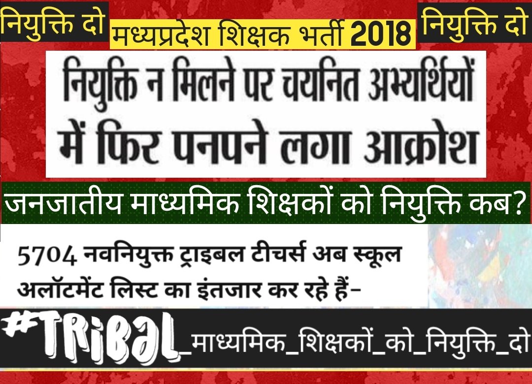 #आदिवासी_विरोधी_शिवराज_सरकार 
#ट्राइबल_ms_शिक्षक_नियुक्ति_दो
जनजाति माध्यमिक चयनित शिक्षकों को नियुक्ति दो
<a href="/CMMadhyaPradesh/">Chief Minister, MP</a>
 <a href="/WINTHED30818013/">WIN THE DAY</a>
<a href="/ChouhanShivraj/">Shivraj Singh Chouhan</a>
 
<a href="/OfficeofSSC/">Office of Shivraj</a>
 
<a href="/PMOIndia/">PMO India</a>
 
<a href="/DainikBhaskar/">Dainik Bhaskar</a>
 
<a href="/News24_MPCG/">News24 MP-CG</a>
 
<a href="/RSSorg/">RSS</a>