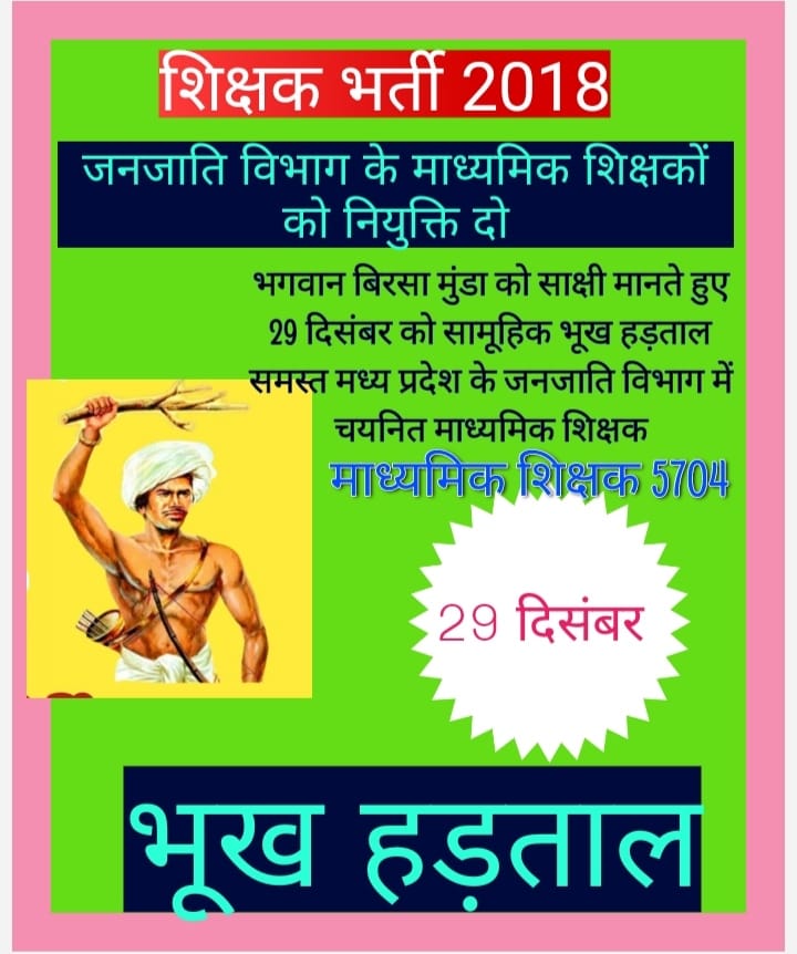 #आदिवासी_विरोधी_शिवराज_सरकार 
#ट्राइबल_ms_शिक्षक_नियुक्ति_दो
जनजाति माध्यमिक चयनित शिक्षकों को नियुक्ति दो
<a href="/CMMadhyaPradesh/">Chief Minister, MP</a>
 
<a href="/ChouhanShivraj/">Shivraj Singh Chouhan</a>
 
<a href="/OfficeofSSC/">Office of Shivraj</a>
 
<a href="/PMOIndia/">PMO India</a>
 
<a href="/DainikBhaskar/">Dainik Bhaskar</a>
 
<a href="/WINTHED30818013/">WIN THE DAY</a>