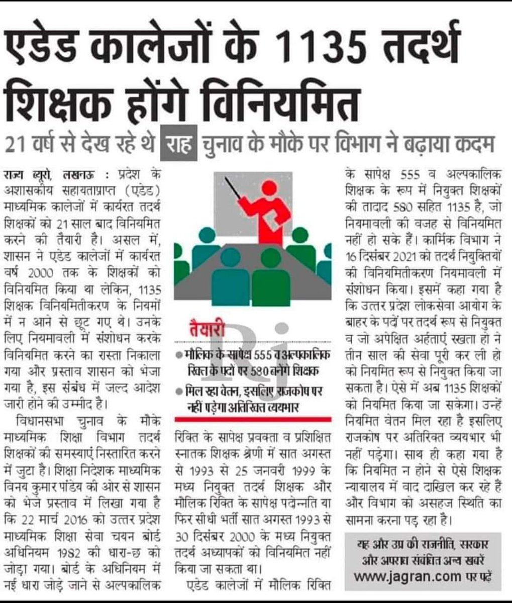 आदरणीय <a href="/myogiadityanath/">Yogi Adityanath</a> जी एवं <a href="/drdineshbjp/">Dr Dinesh Sharma BJP</a> जी! यह अनुसंशा माननीय सर्वोच्च न्यायालय की मंशा एवं आदेश के विपरीत है। 20 लाख योग्य बी०एड० अभ्यर्थी एक अदद नौकरी की आस में जीवन खपाये दे रहा है जिसकी योग्यता का लाभ देश और समाज को मिलना चाहिए और आपकी सरकार अनीति को प्रश्रय दे रही है।